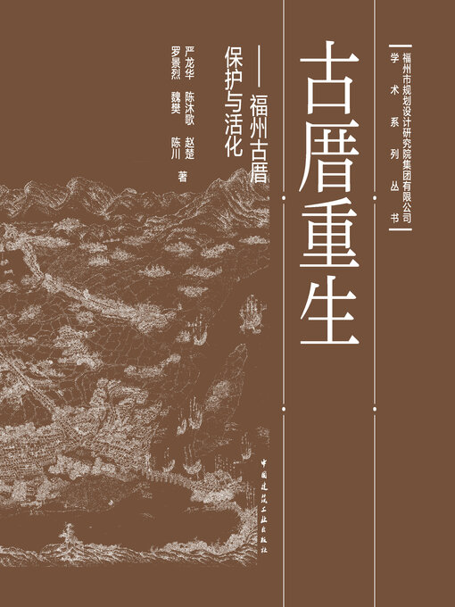 Cover image for 古厝重生